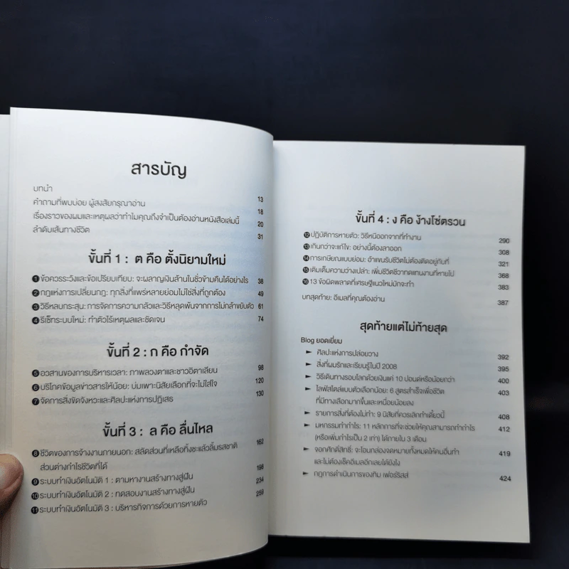 The 4-Hour Workweek ทำน้อยแต่รวยมาก - Timothy Ferriss รูปที่ 9