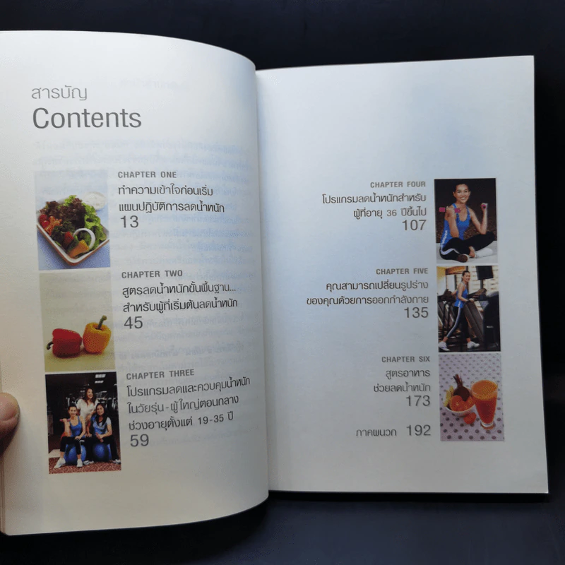 กินอย่างที่ชอบก็ผอมได้ - รุ่งเรือง คลองบางลอ รูปที่ 9