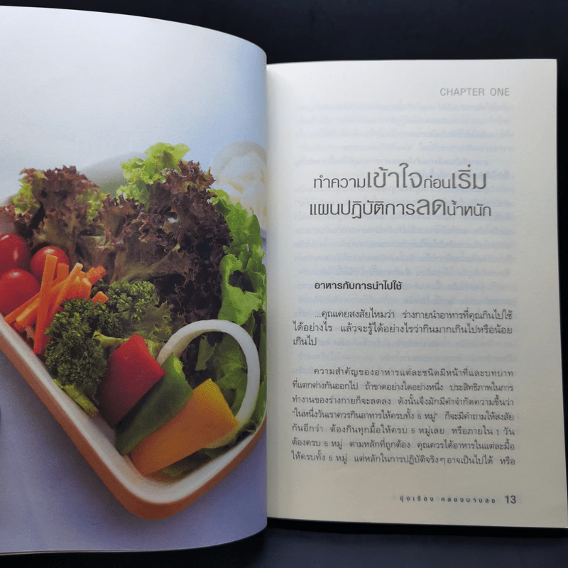 กินอย่างที่ชอบก็ผอมได้ - รุ่งเรือง คลองบางลอ รูปที่ 10