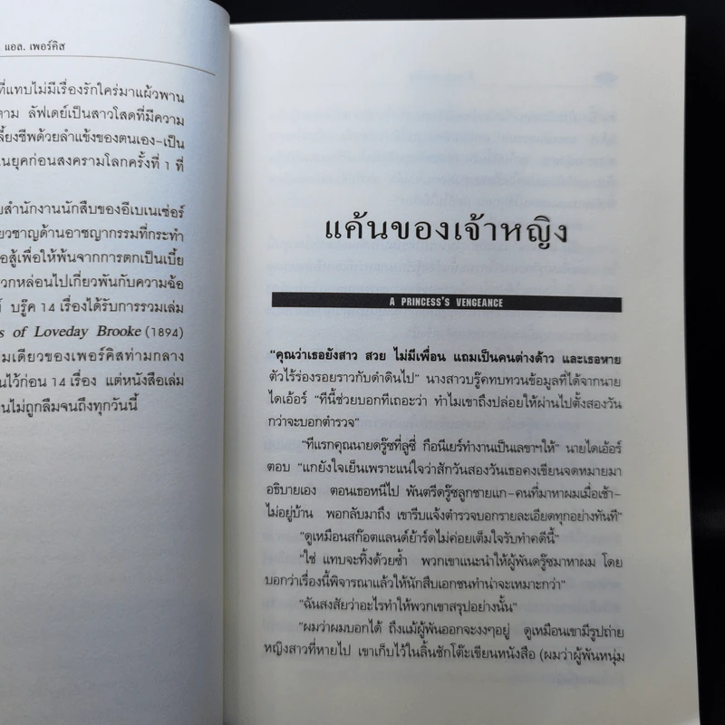 นักสืบคลาสสิค ฉบับสมบูรณ์ - ร.จันเสน รูปที่ 10