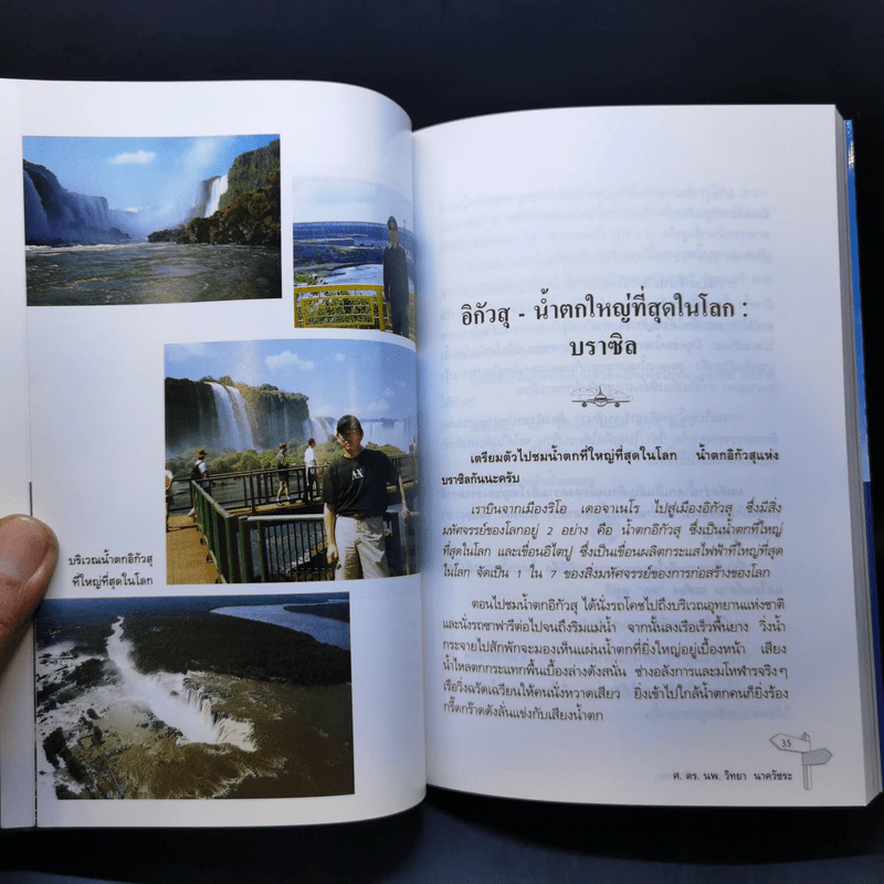 หมอวิทยาพาเที่ยว แนวจิตวิทยา - ศ.ดร.นายแพทย์วิทยา นาควัชระ รูปที่ 13