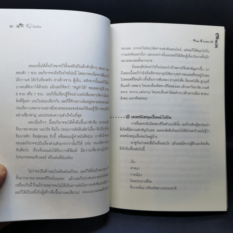 วัยใสใจเกินร้อย รูปที่ 12