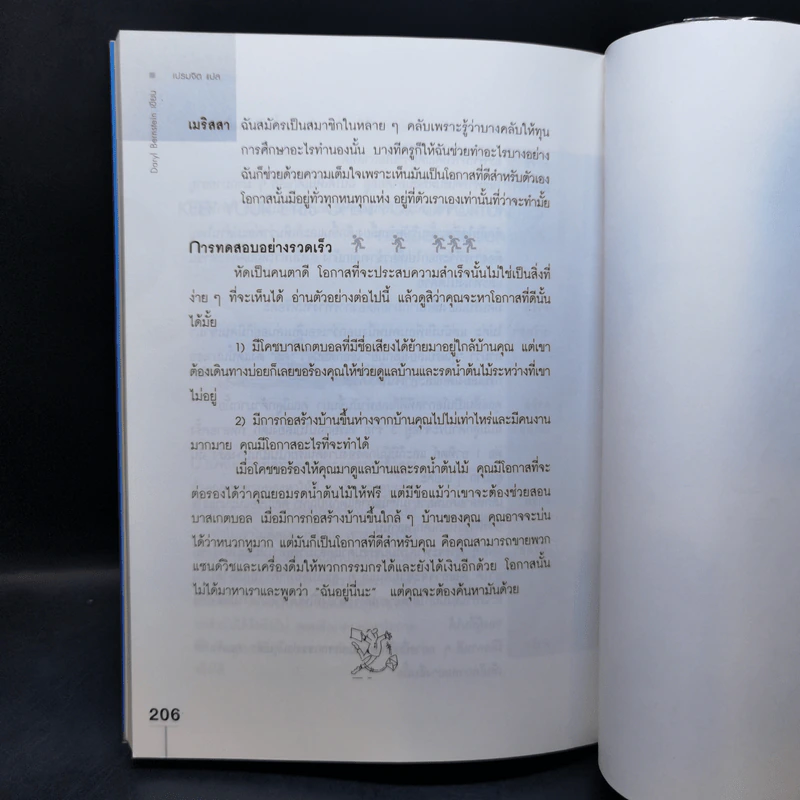 กว่าจะจบปริญญาก็สายเสียแล้ว - Daryl Bernstein รูปที่ 16