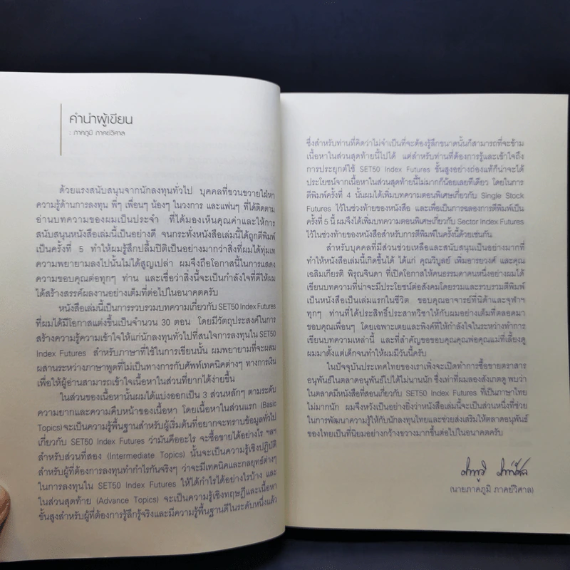 กลยุทธ์เด็ด เคล็ดการลงทุนใน Set 50 Index Futures รูปที่ 9