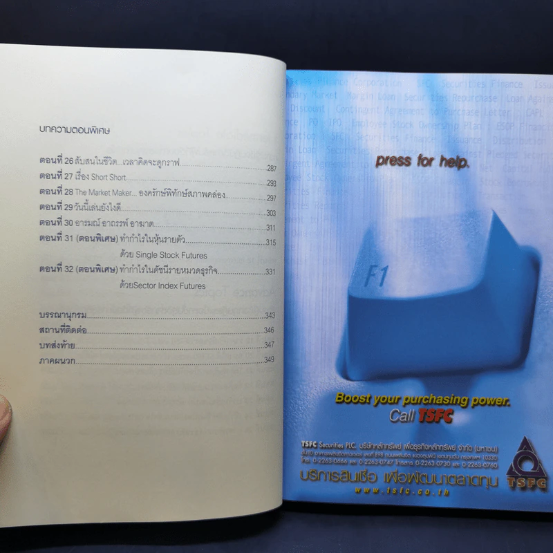 กลยุทธ์เด็ด เคล็ดการลงทุนใน Set 50 Index Futures รูปที่ 11