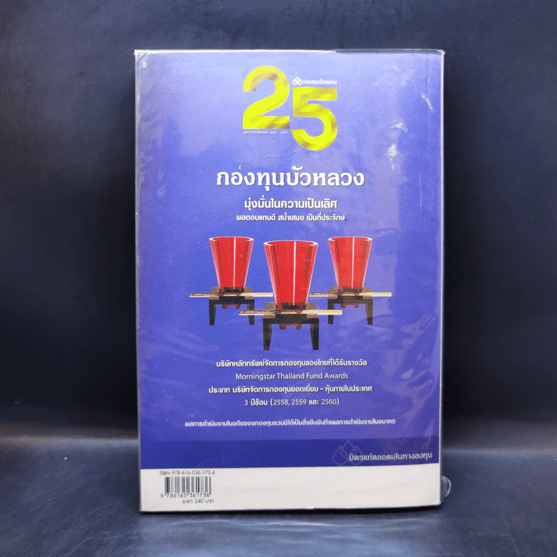 หุ้นวายร้าย เปิดโปงขบวนการปล้นตลาดหุ้น - สุนันท์ ศรีจันทรา รูปที่ 2