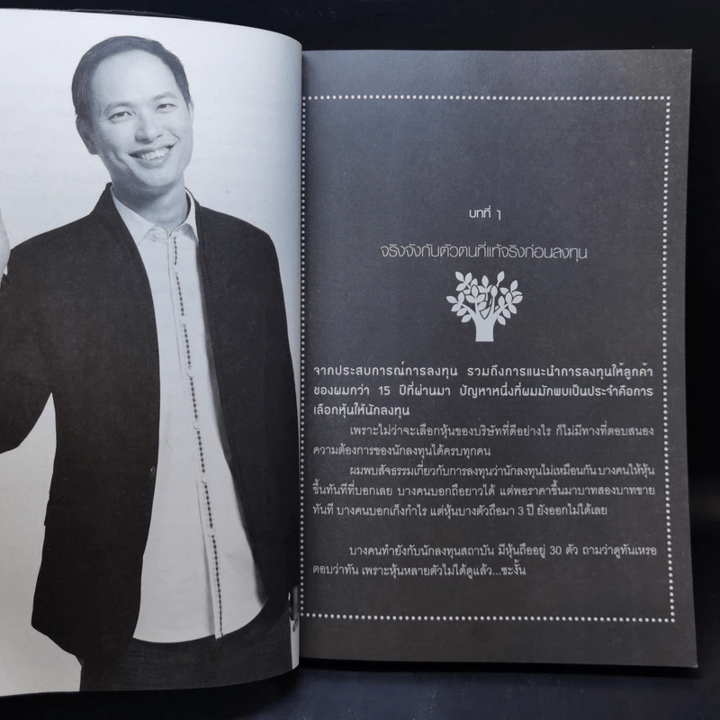 เพาะหุ้นเป็น เห็นผลยั่งยืน - กวี ชูกิจเกษม รูปที่ 12