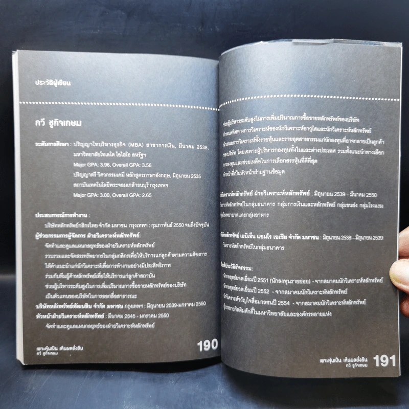 เพาะหุ้นเป็น เห็นผลยั่งยืน - กวี ชูกิจเกษม รูปที่ 13