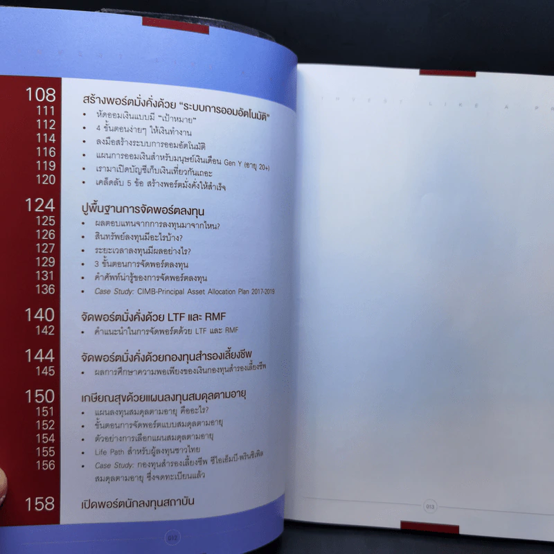 ลงทุนอย่างมืออาชีพ - วิน พรหมแพทย์ รูปที่ 11