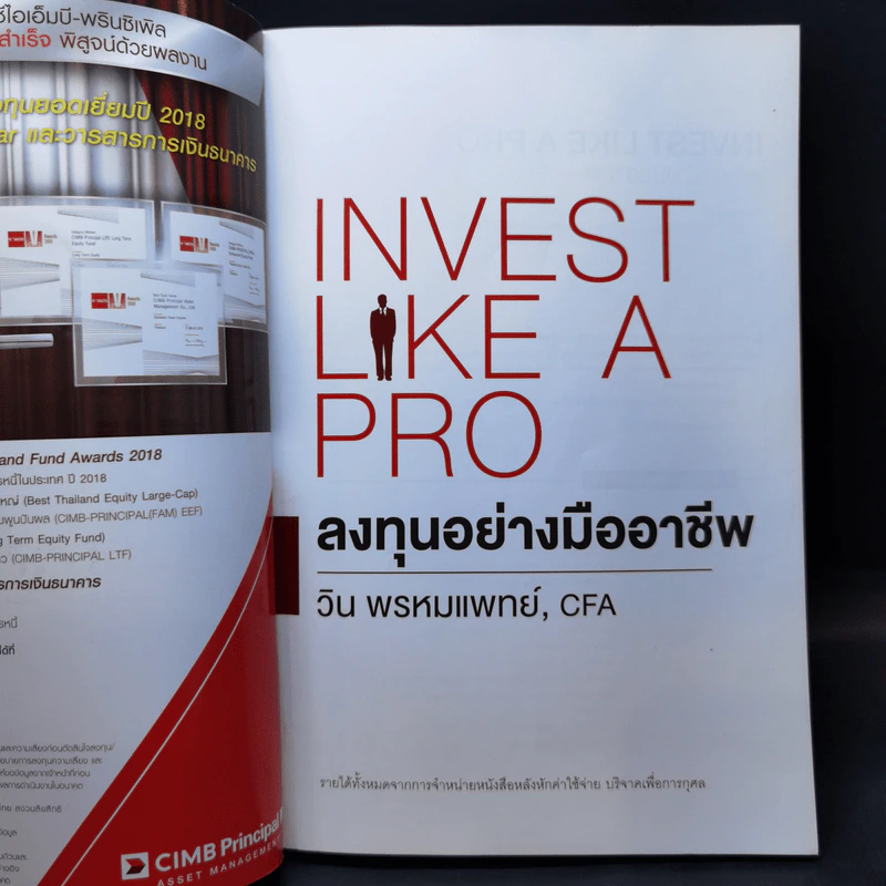 ลงทุนอย่างมืออาชีพ - วิน พรหมแพทย์ รูปที่ 8