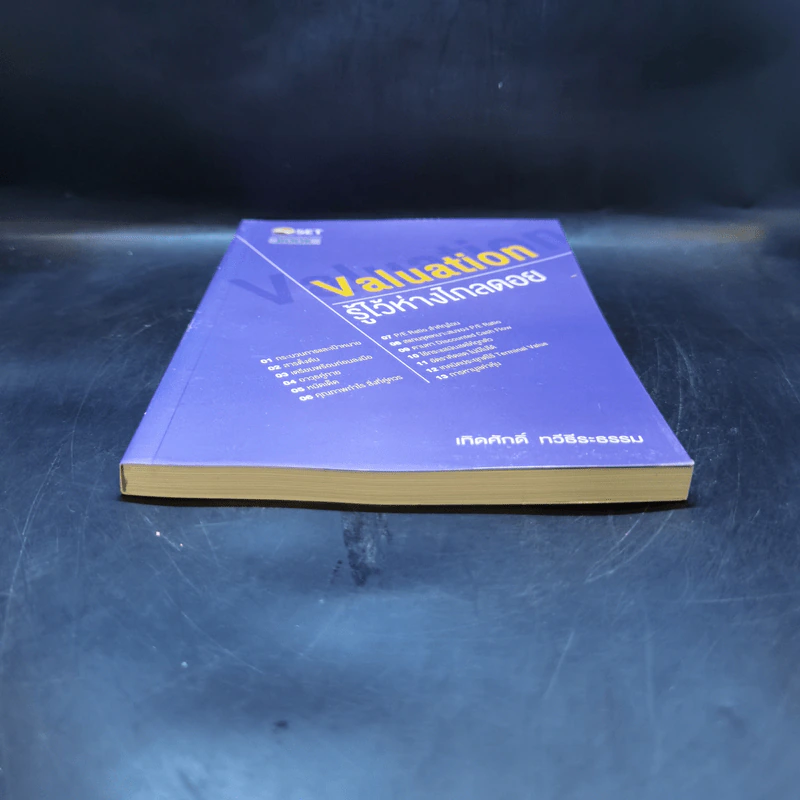 รู้ไว้ห่างไกลดอย Valuation - เทิดศักดิ์ ทวีธีระธรรม รูปที่ 4