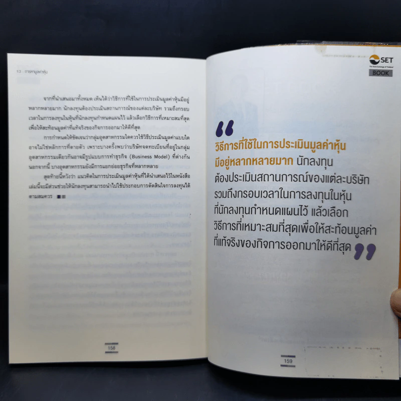 รู้ไว้ห่างไกลดอย Valuation - เทิดศักดิ์ ทวีธีระธรรม รูปที่ 12
