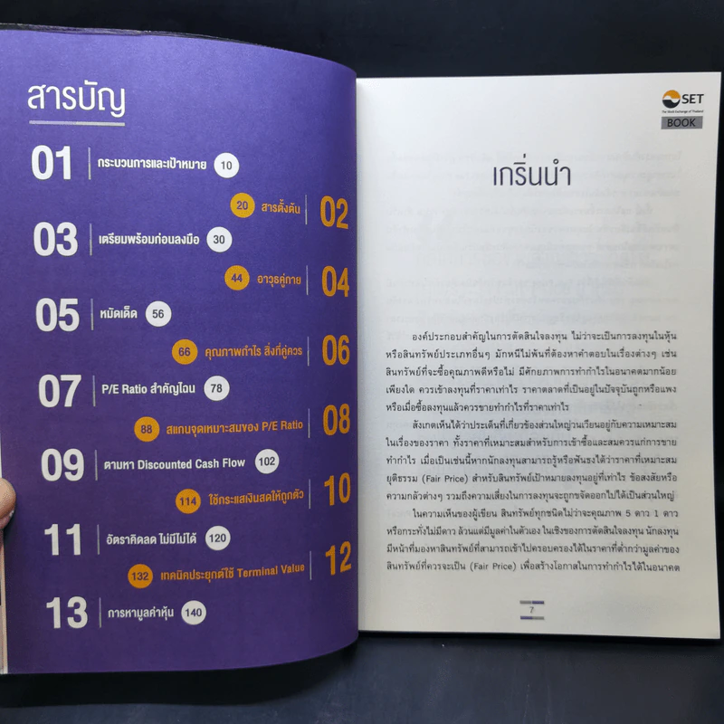 รู้ไว้ห่างไกลดอย Valuation - เทิดศักดิ์ ทวีธีระธรรม รูปที่ 10