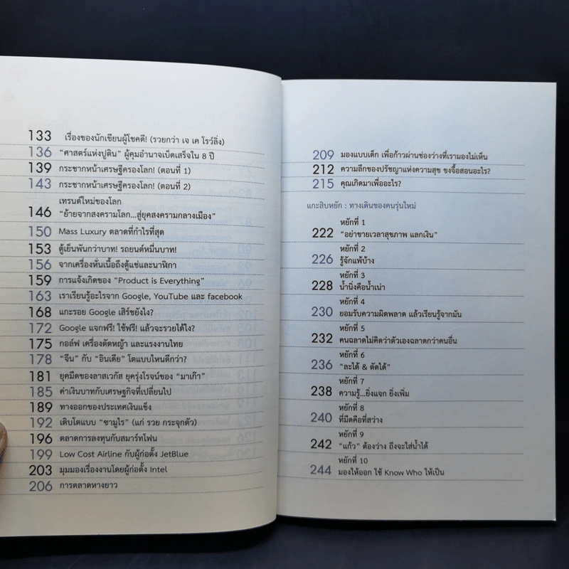 Boxset แกะรอยหยักสมอง 1-3 - ภาววิทย์ กลิ่นประทุม รูปที่ 13
