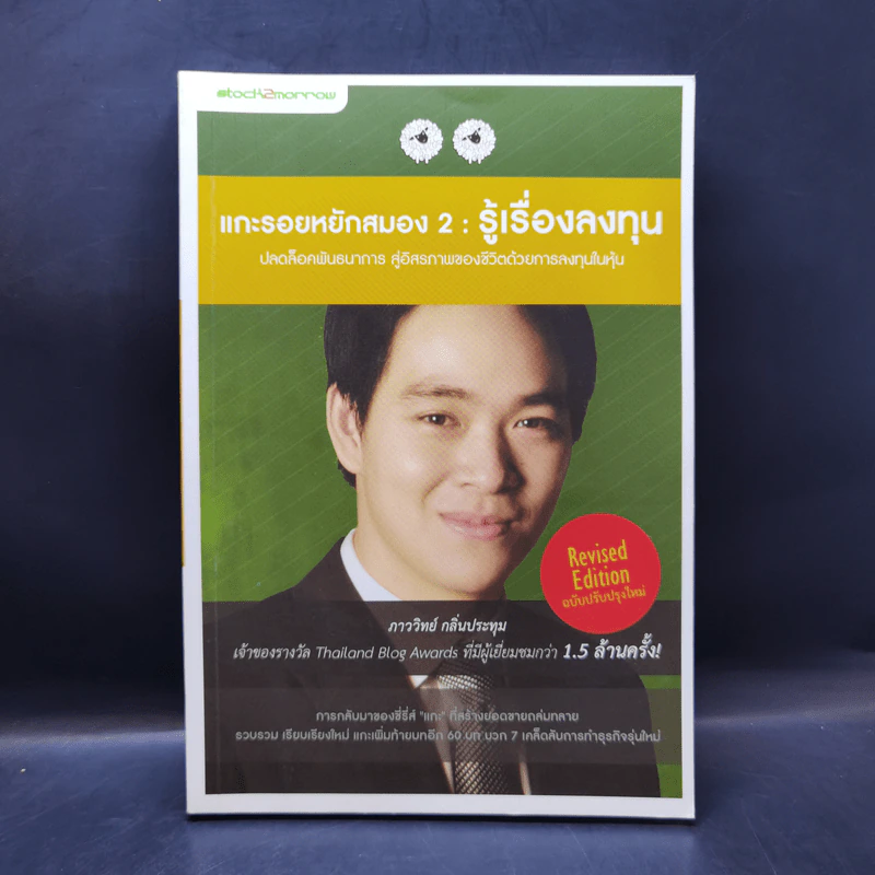 Boxset แกะรอยหยักสมอง 1-3 - ภาววิทย์ กลิ่นประทุม รูปที่ 15