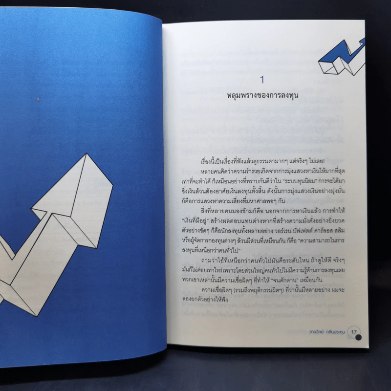 Boxset แกะรอยหยักสมอง 1-3 - ภาววิทย์ กลิ่นประทุม รูปที่ 19
