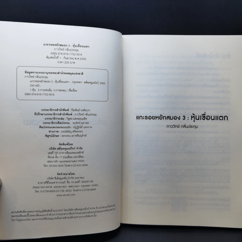 Boxset แกะรอยหยักสมอง 1-3 - ภาววิทย์ กลิ่นประทุม รูปที่ 21