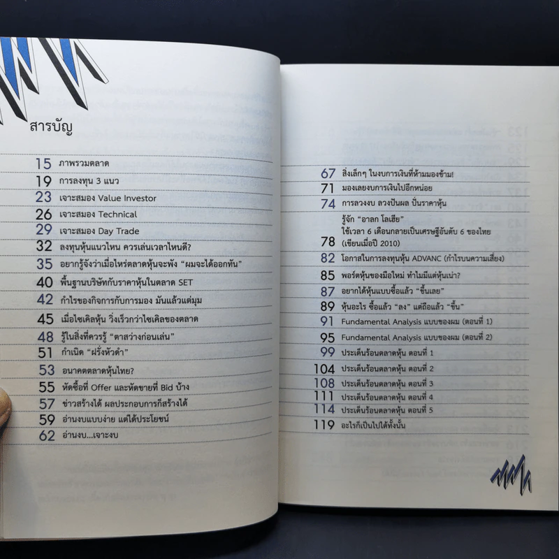 Boxset แกะรอยหยักสมอง 1-3 - ภาววิทย์ กลิ่นประทุม รูปที่ 22