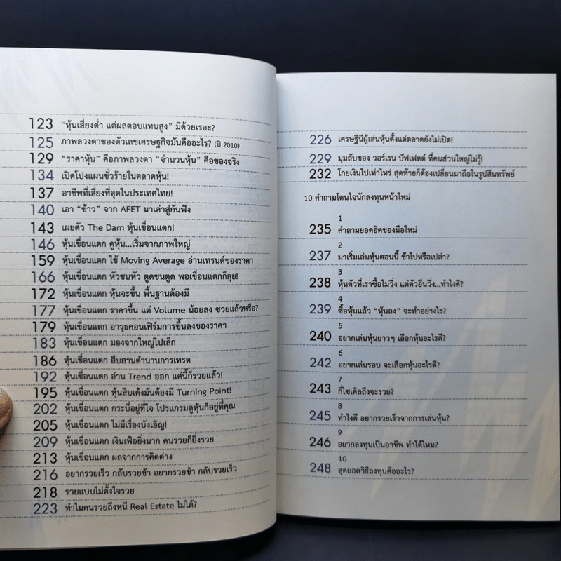 Boxset แกะรอยหยักสมอง 1-3 - ภาววิทย์ กลิ่นประทุม รูปที่ 23