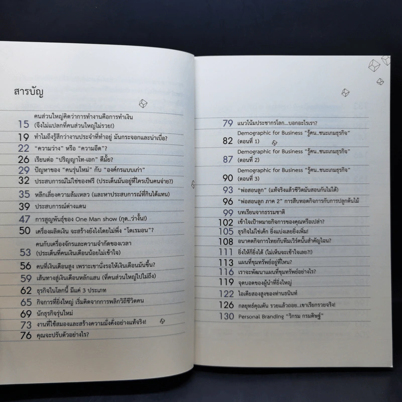 Boxset แกะรอยหยักสมอง 1-3 - ภาววิทย์ กลิ่นประทุม รูปที่ 12