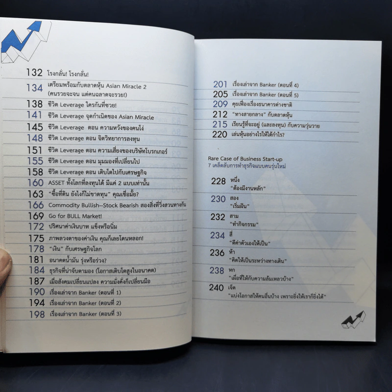 Boxset แกะรอยหยักสมอง 1-3 - ภาววิทย์ กลิ่นประทุม รูปที่ 18