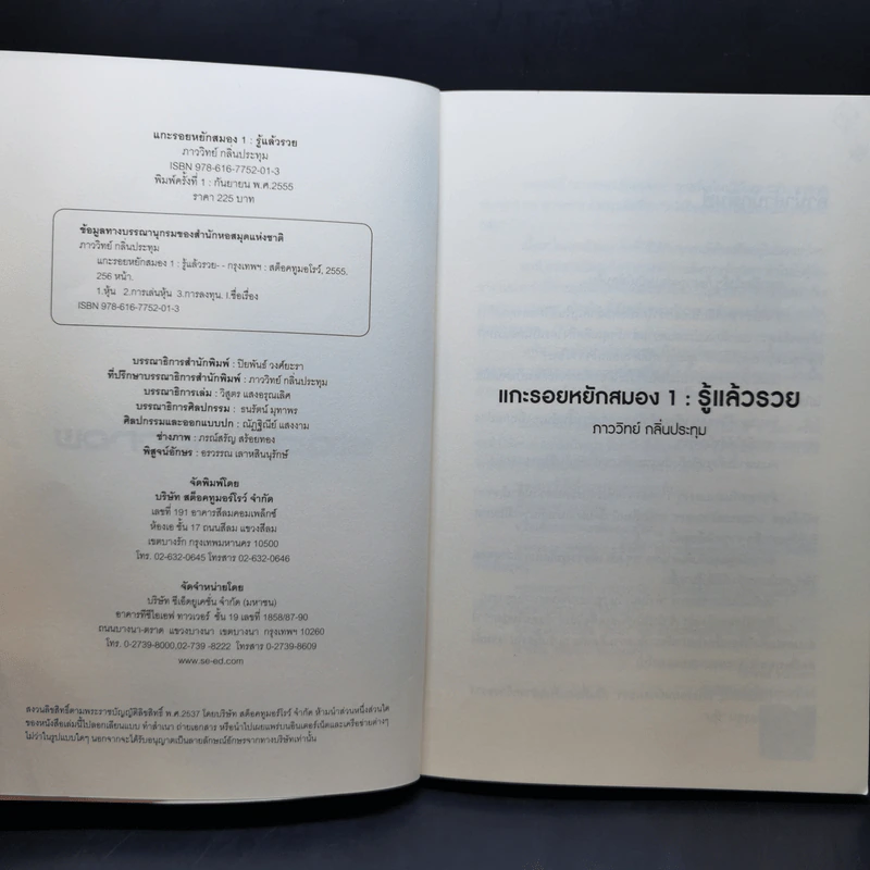 Boxset แกะรอยหยักสมอง 1-3 - ภาววิทย์ กลิ่นประทุม รูปที่ 10