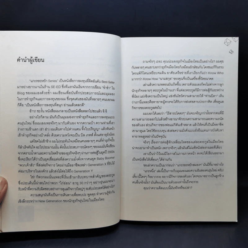 Boxset แกะรอยหยักสมอง 1-3 - ภาววิทย์ กลิ่นประทุม รูปที่ 11