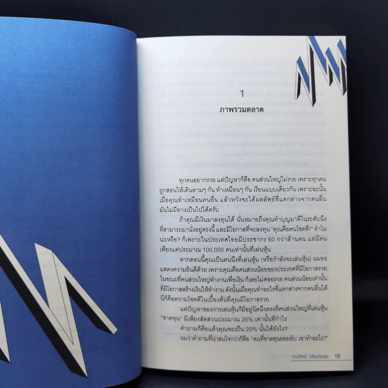 Boxset แกะรอยหยักสมอง 1-3 - ภาววิทย์ กลิ่นประทุม รูปที่ 24
