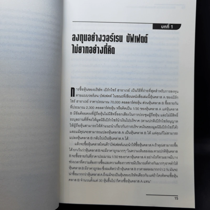 แกะรอยการลงทุน เลือกหุ้นอย่างวอร์เรน บัฟเฟตต์ - Warren Boroson รูปที่ 11