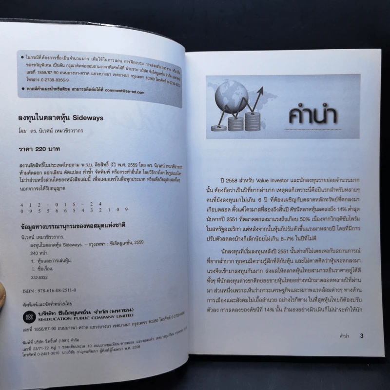 ลงทุนในตลาดหุ้น Sideways - ดร.นิเวศน์ เหมวชิรวรากร รูปที่ 9