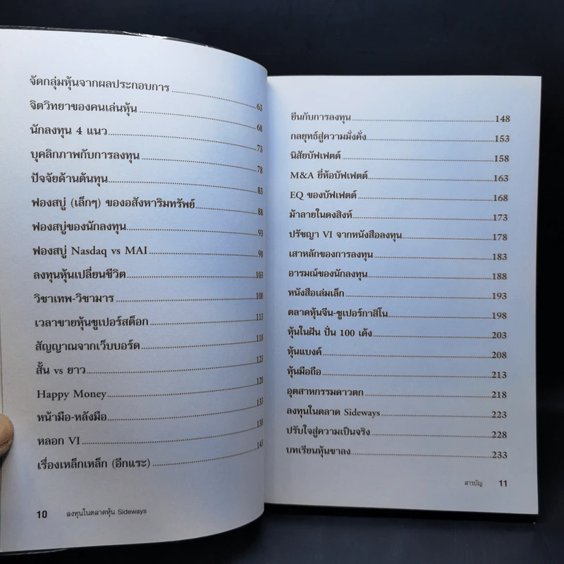 ลงทุนในตลาดหุ้น Sideways - ดร.นิเวศน์ เหมวชิรวรากร รูปที่ 11