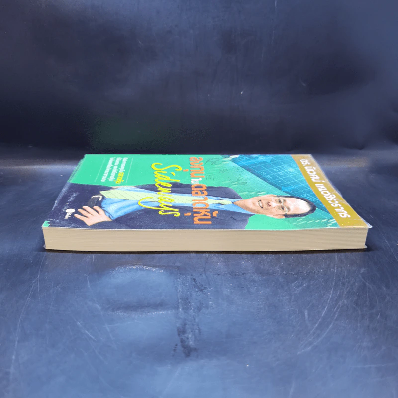 ลงทุนในตลาดหุ้น Sideways - ดร.นิเวศน์ เหมวชิรวรากร รูปที่ 5