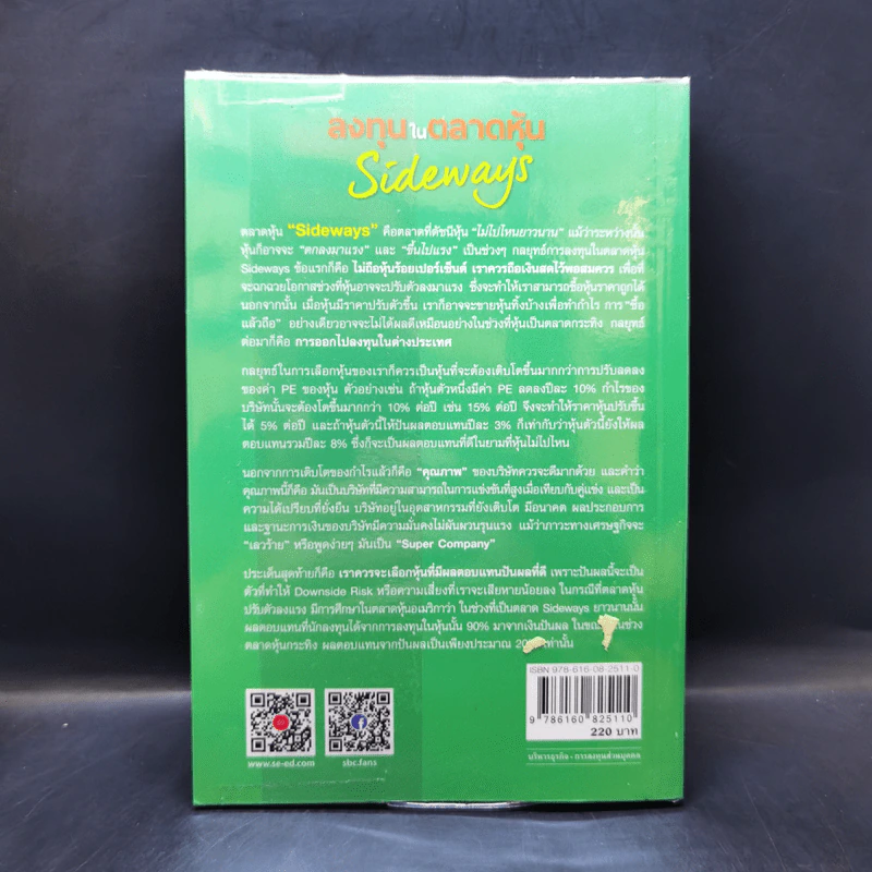 ลงทุนในตลาดหุ้น Sideways - ดร.นิเวศน์ เหมวชิรวรากร รูปที่ 2