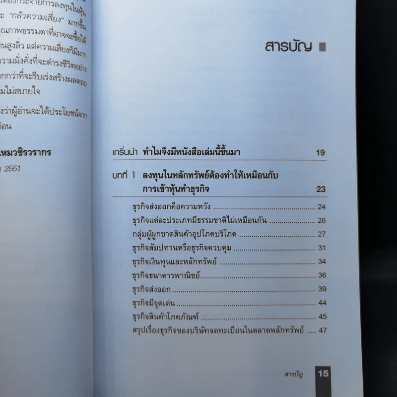 ตีแตก กลยุทธ์การเล่นหุ้นในภาวะวิกฤต - ดร.นิเวศน์ เหมวชิรวรากร รูปที่ 10