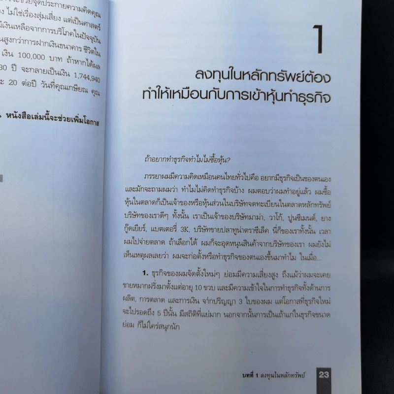 ตีแตก กลยุทธ์การเล่นหุ้นในภาวะวิกฤต - ดร.นิเวศน์ เหมวชิรวรากร รูปที่ 13