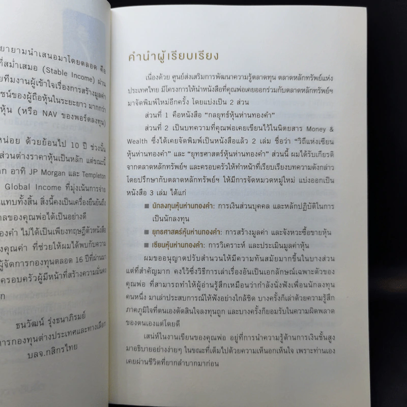 เซียนหุ้นห่านทองคำ - เทพ รุ่งธนาภิรมย์ รูปที่ 9