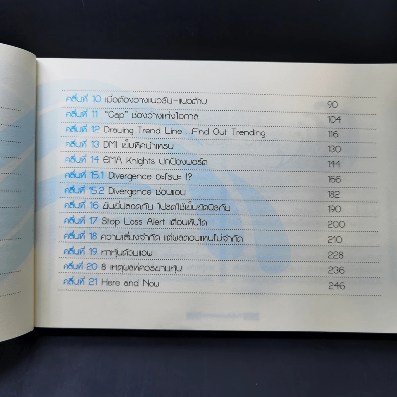 โต้คลื่นหุ้นเทคนิคทำกำไรทะลุฟ้า - ประกาศิต ทิตาราม รูปที่ 10