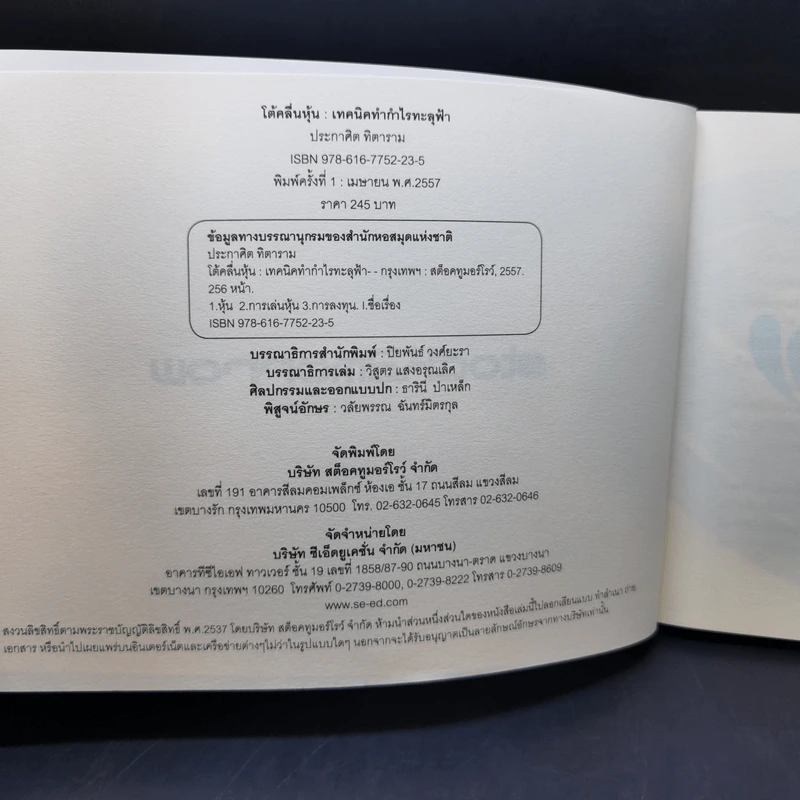 โต้คลื่นหุ้นเทคนิคทำกำไรทะลุฟ้า - ประกาศิต ทิตาราม รูปที่ 8