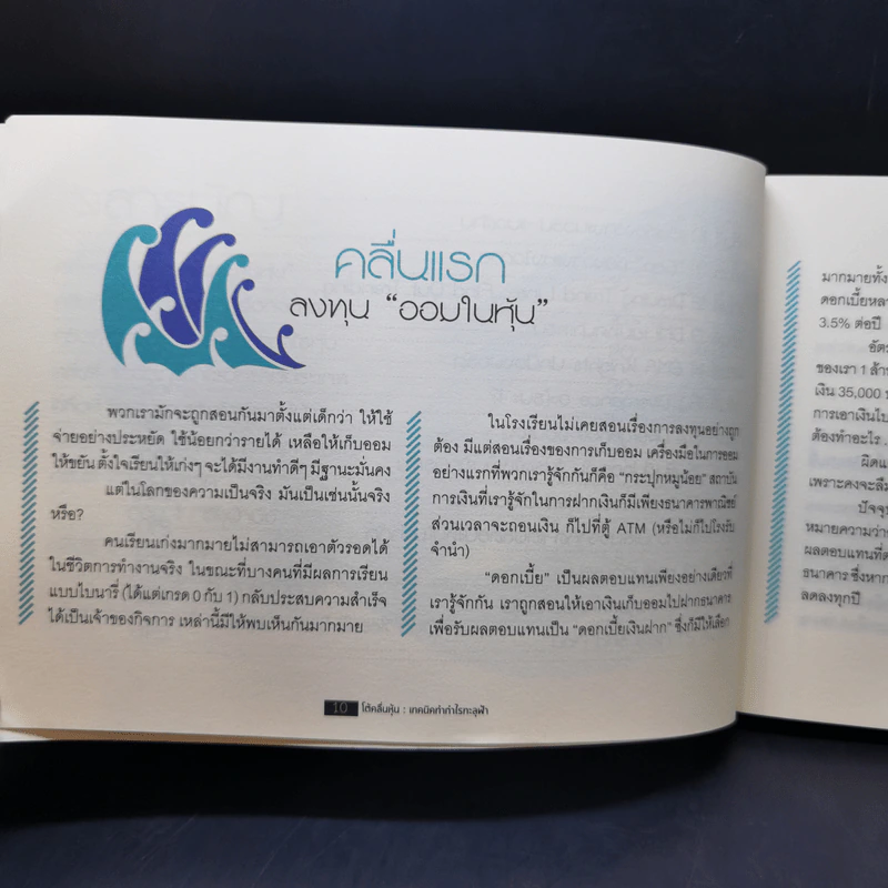 โต้คลื่นหุ้นเทคนิคทำกำไรทะลุฟ้า - ประกาศิต ทิตาราม รูปที่ 11