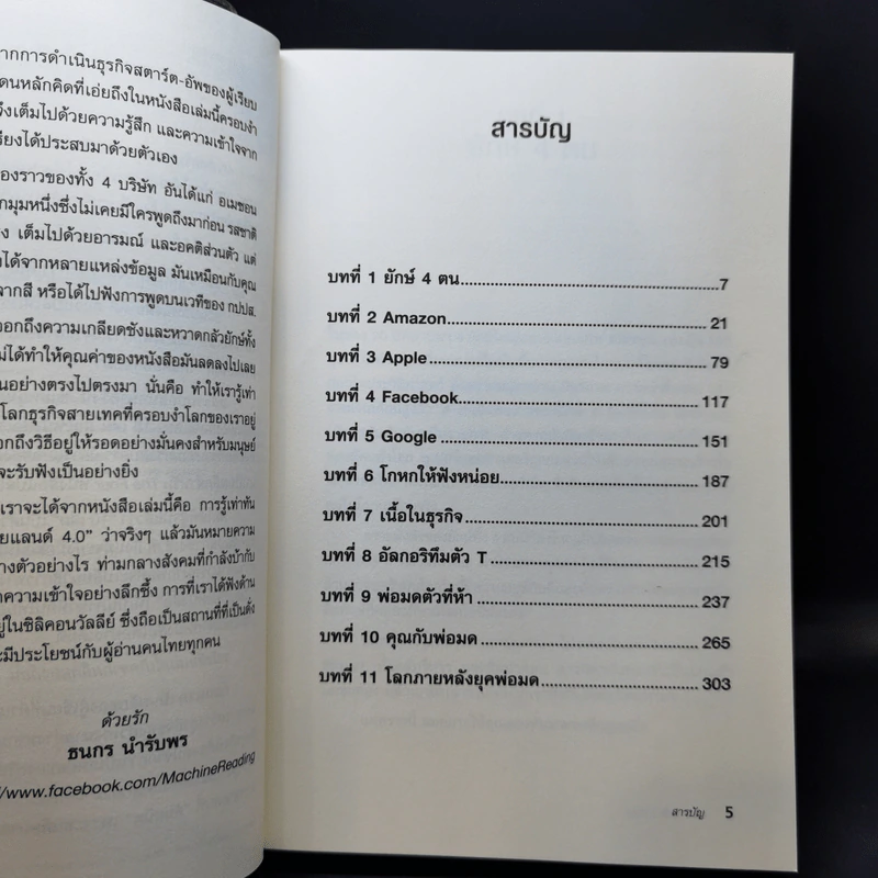 The Four เปิดโปงด้านสีเทาของ 4 พ่อมดไอที - Scott Galloway รูปที่ 10
