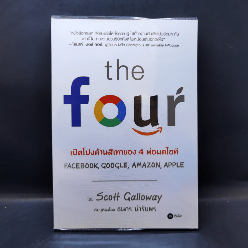 The Four เปิดโปงด้านสีเทาของ 4 พ่อมดไอที - Scott Galloway รูปที่ 1