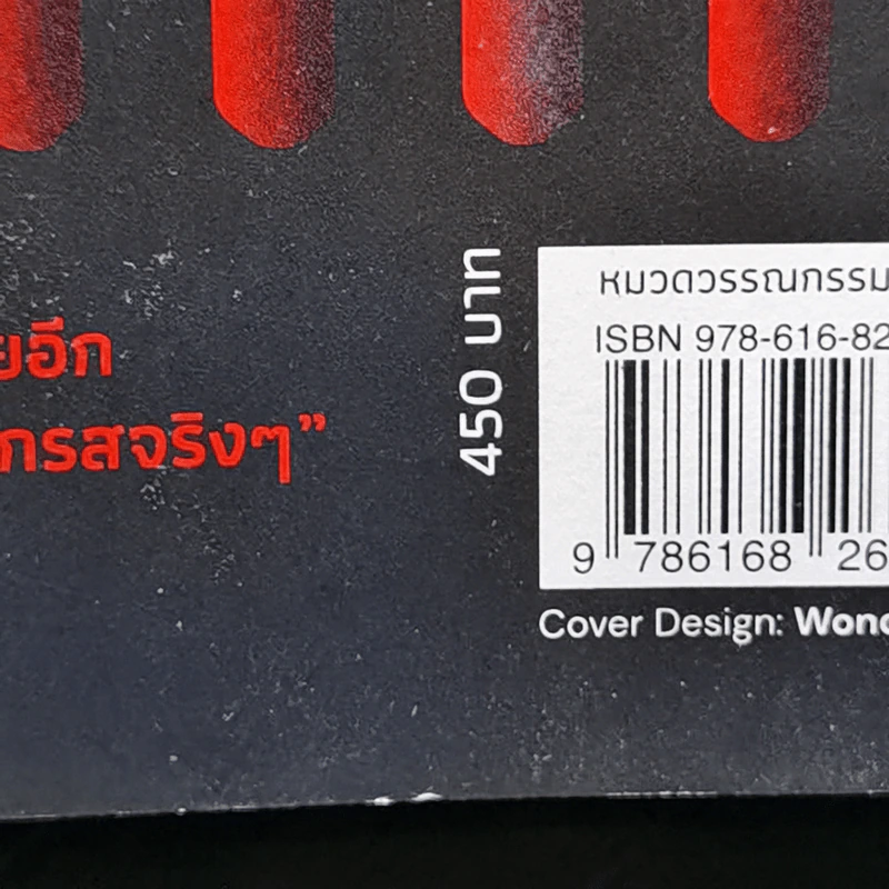 เลือดชั่ว - Johb Carreyrou รูปที่ 14