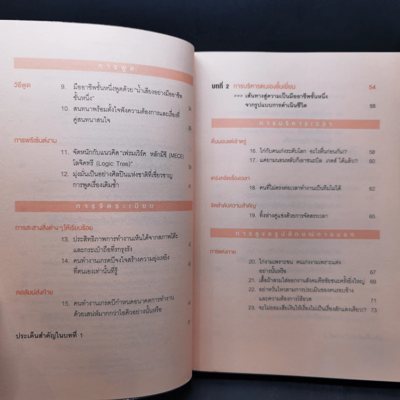 จงเป็นคนฉลาดที่บริษัทขาดไม่ได้ - คิม มูกี รูปที่ 9