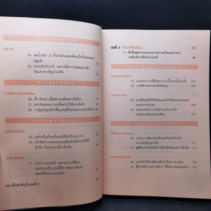 จงเป็นคนฉลาดที่บริษัทขาดไม่ได้ - คิม มูกี รูปที่ 10