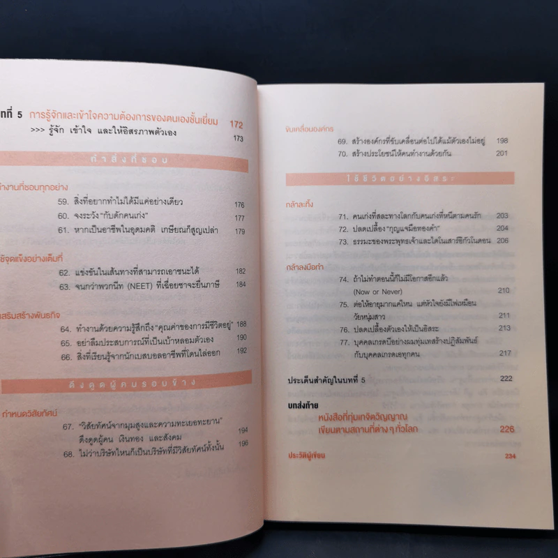 จงเป็นคนฉลาดที่บริษัทขาดไม่ได้ - คิม มูกี รูปที่ 12