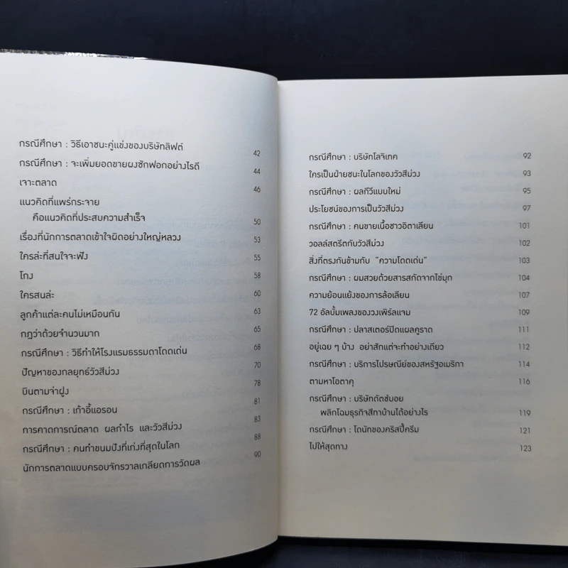 การตลาดแบบวัวสีม่วง Purple Cow - Seth Godin รูปที่ 9