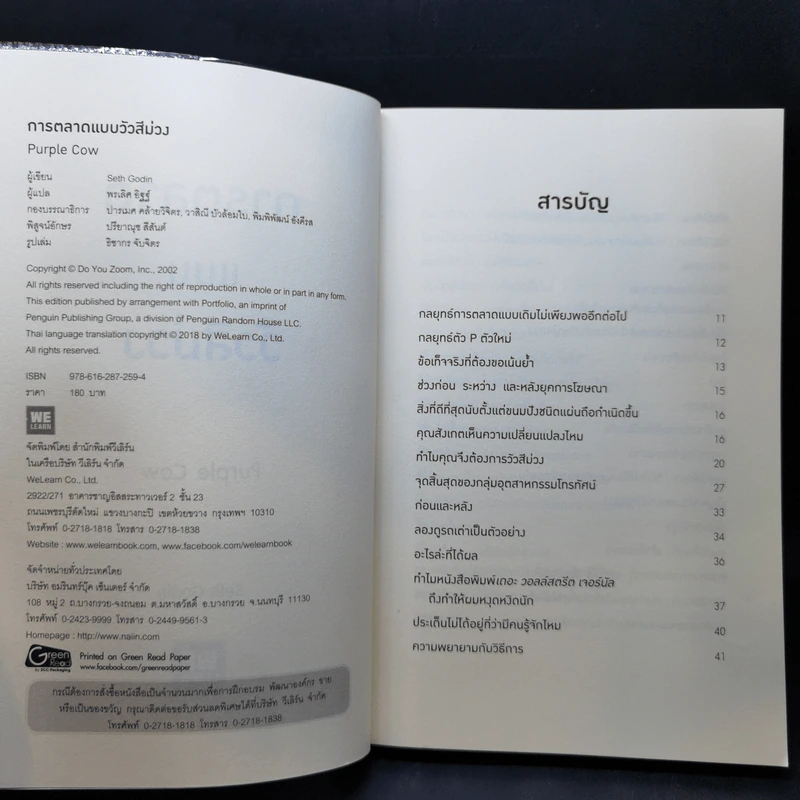 การตลาดแบบวัวสีม่วง Purple Cow - Seth Godin รูปที่ 8