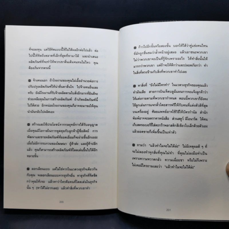 การตลาดแบบวัวสีม่วง Purple Cow - Seth Godin รูปที่ 12