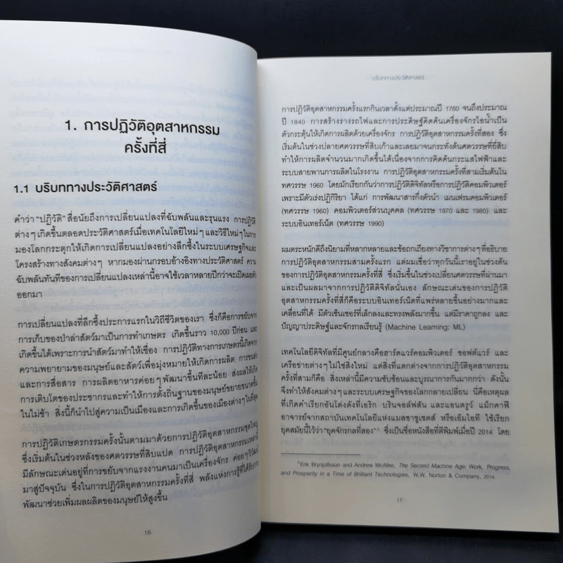 การปฏิวัติอุตสาหกรรมครั้งที่สี่ - เคลาส์ ชวาบ รูปที่ 13