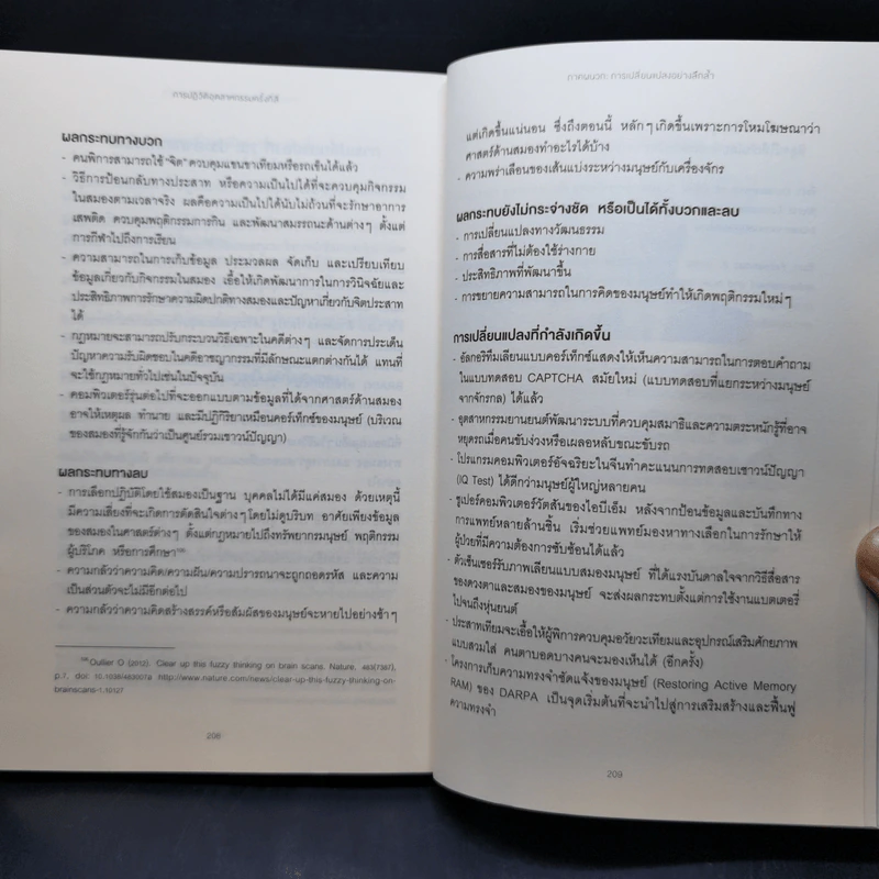 การปฏิวัติอุตสาหกรรมครั้งที่สี่ - เคลาส์ ชวาบ รูปที่ 14